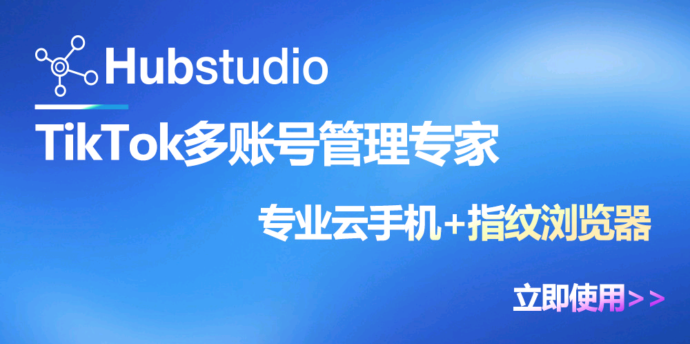Hubstudio Browser